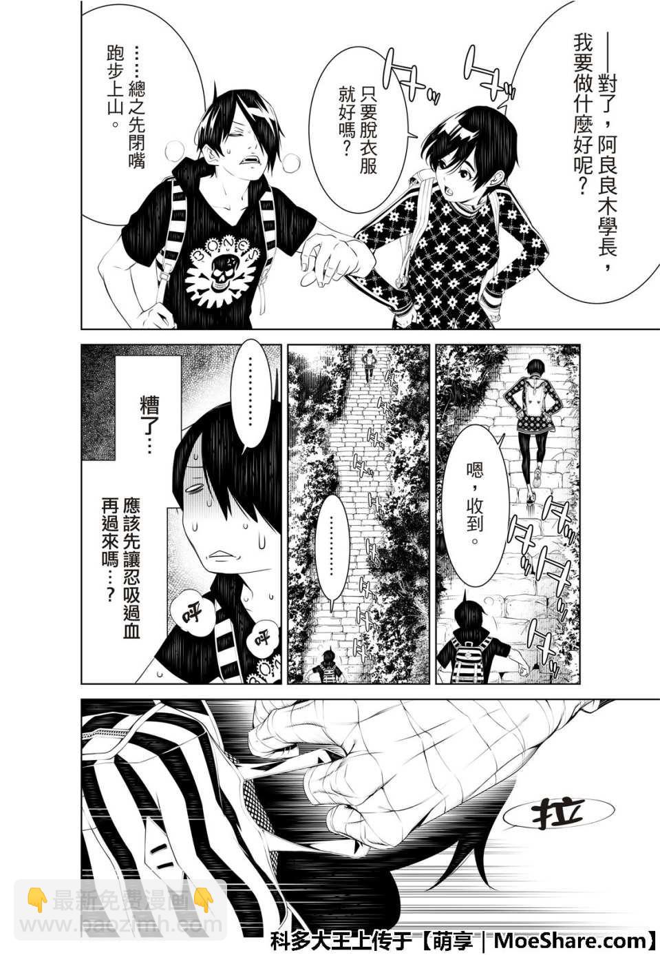 《化物语》第52话 第14页