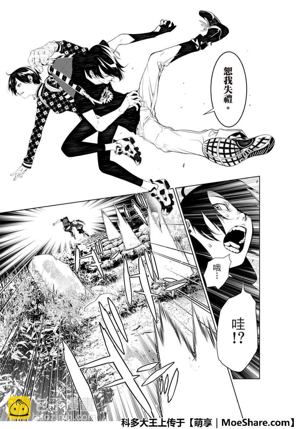 《化物语》第52话 第15页