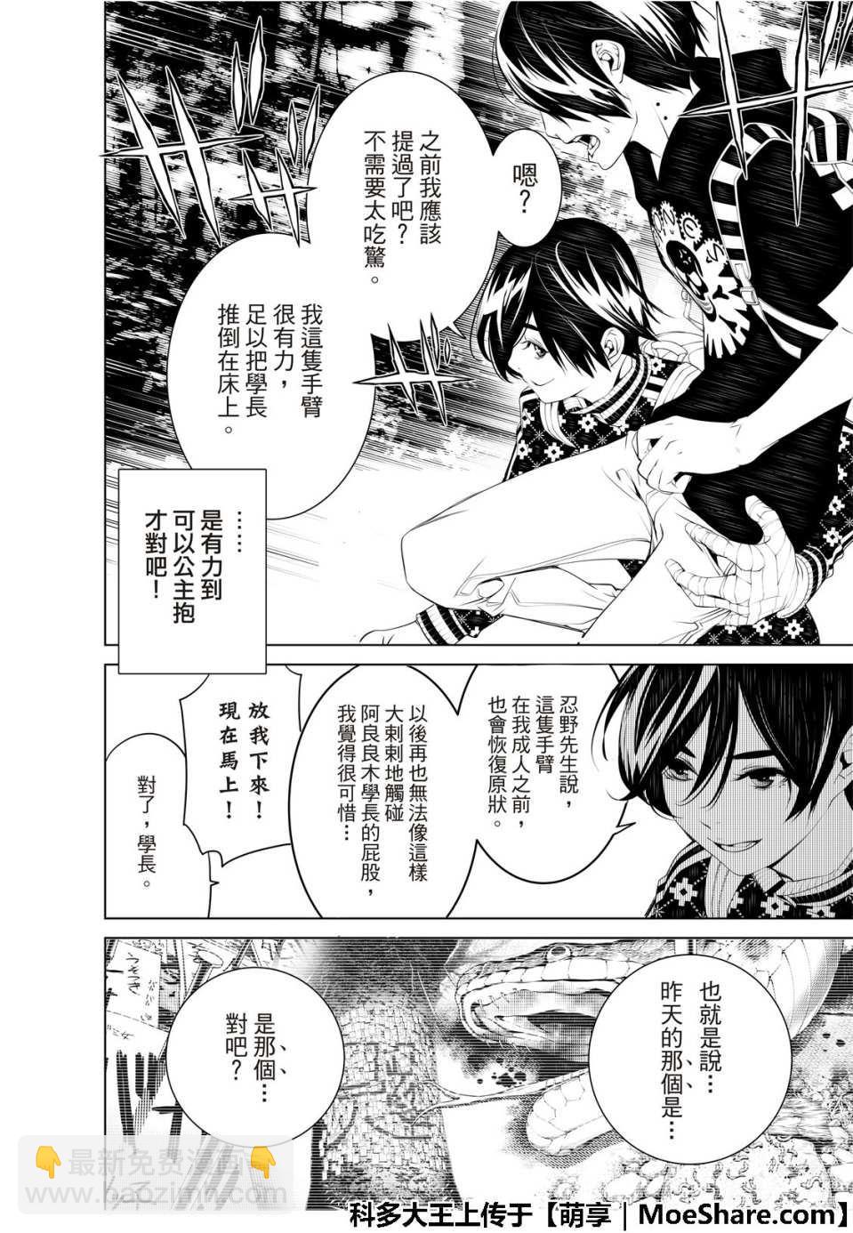 《化物语》第52话 第16页