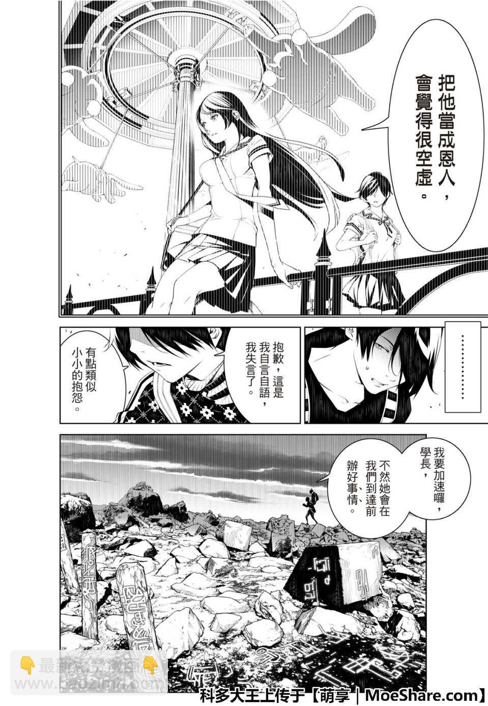 《化物语》第52话 第18页