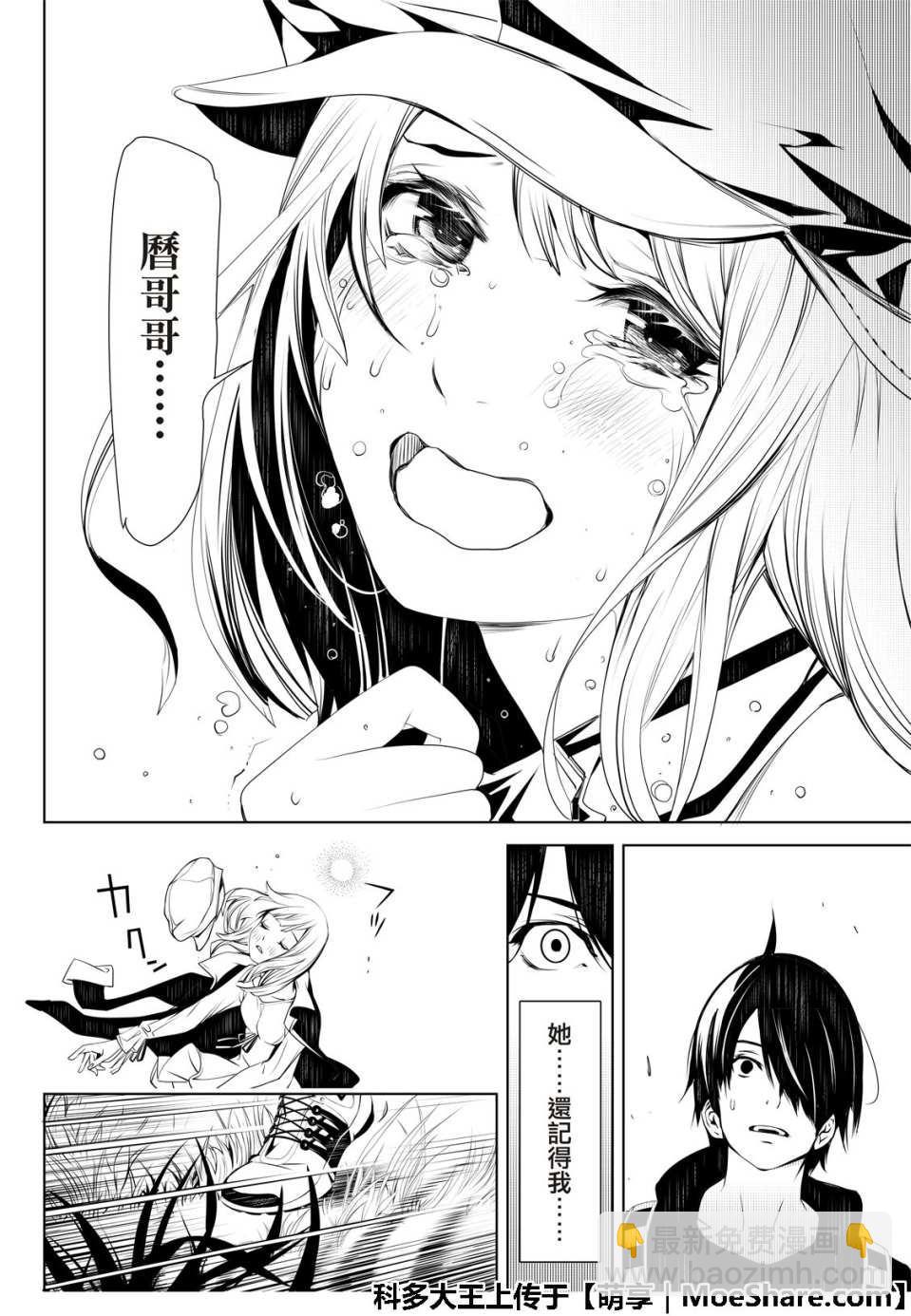 《化物语》第52话 第20页