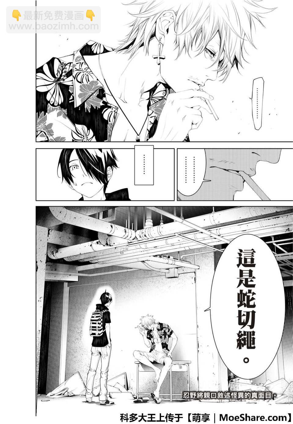 《化物语》第52话 第22页
