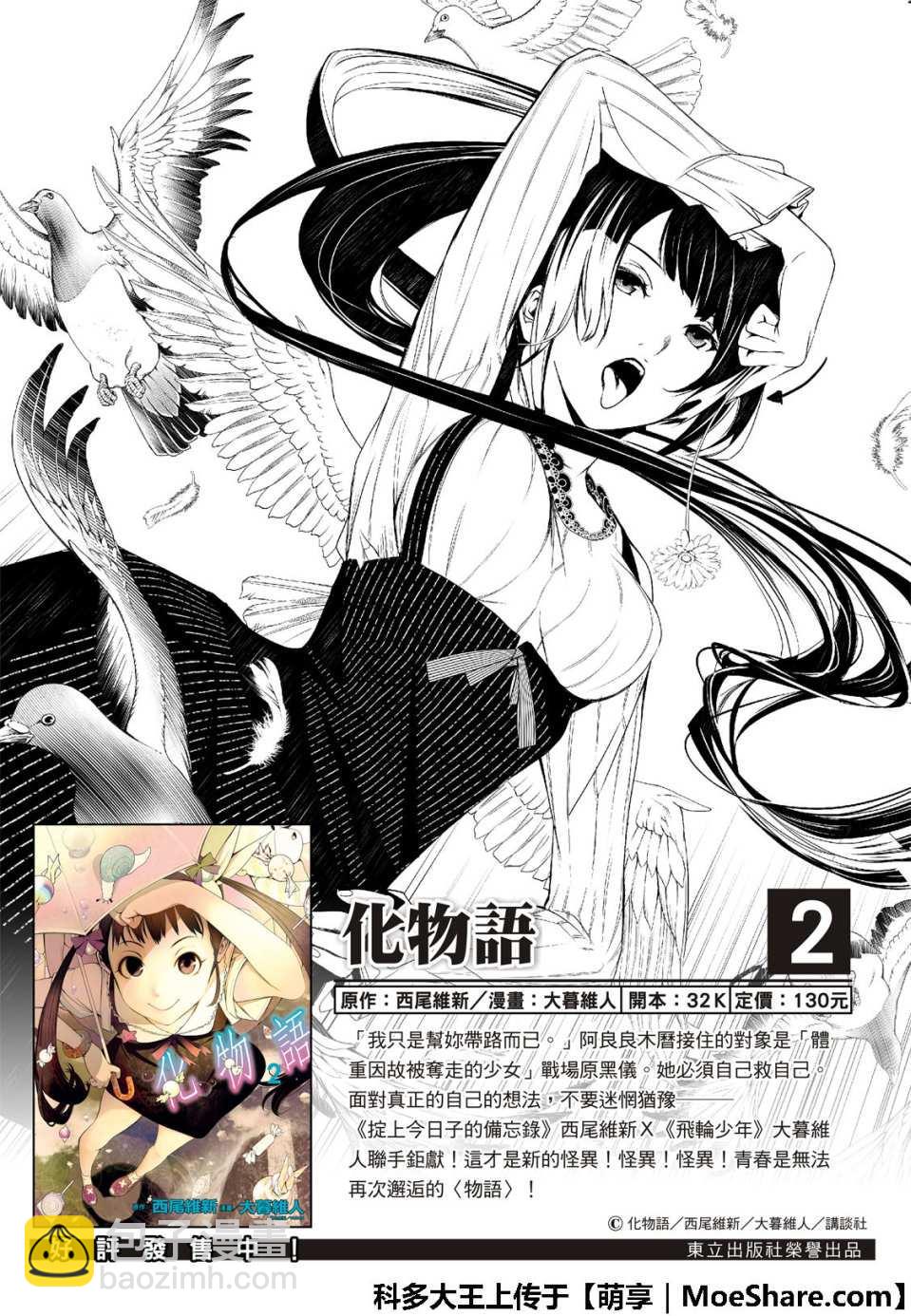 《化物语》第52话 第2页
