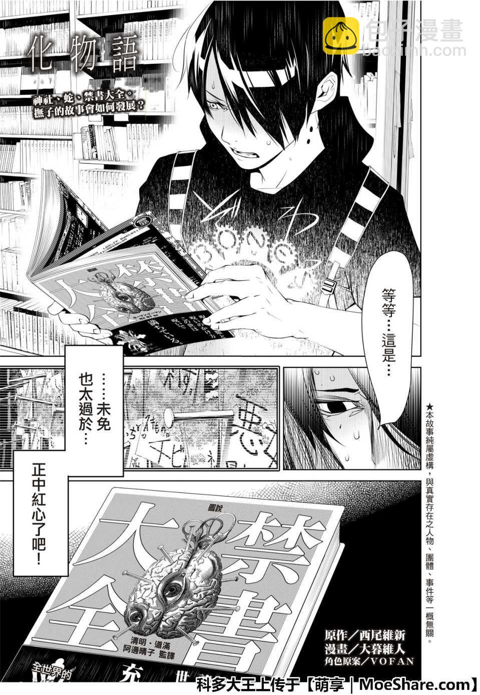 《化物语》第52话 第3页