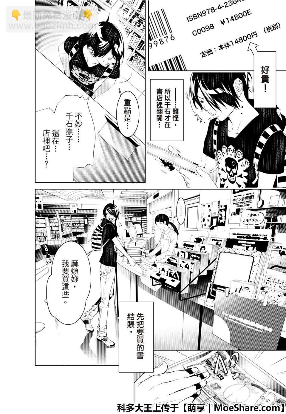 《化物语》第52话 第4页