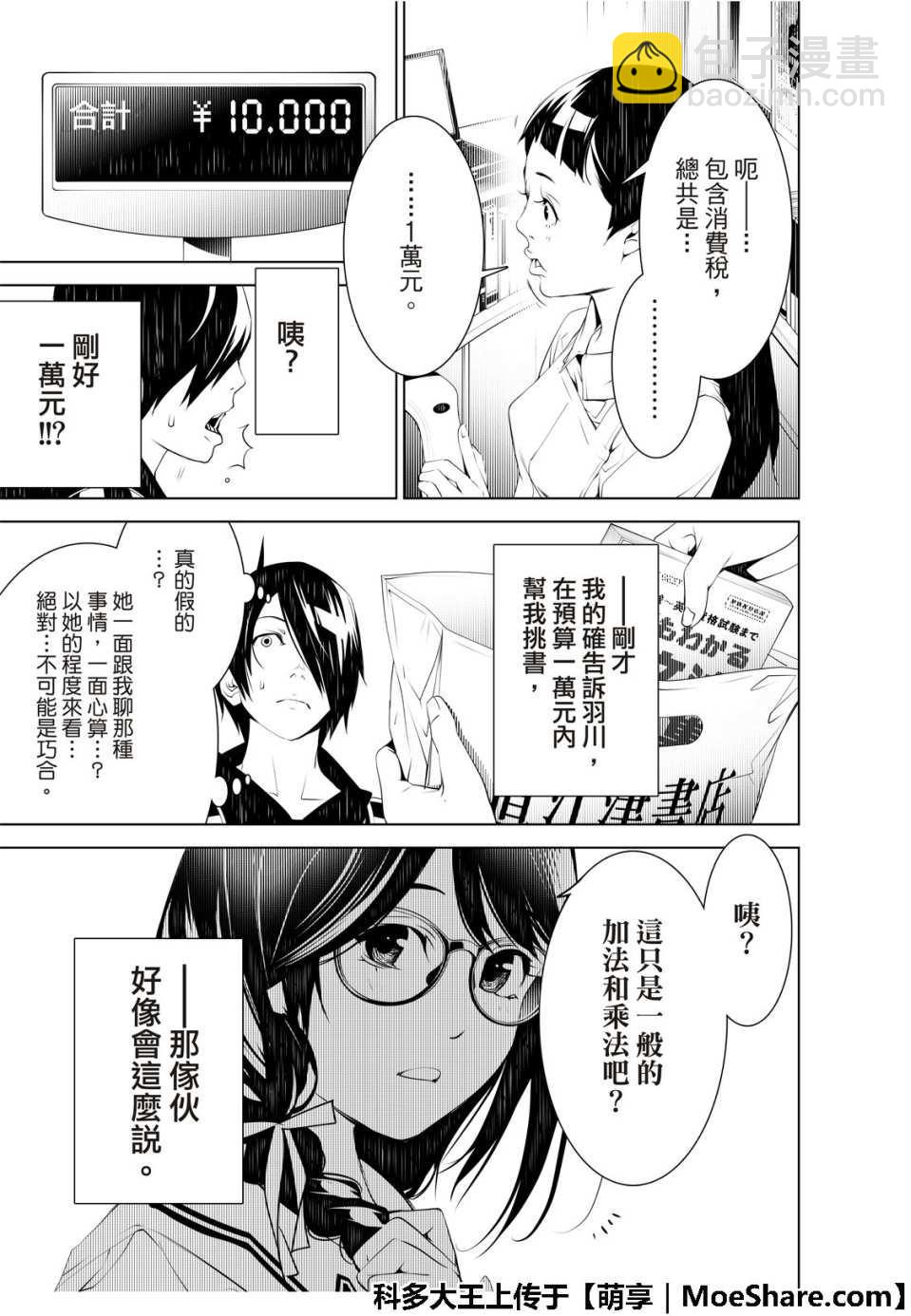《化物语》第52话 第5页