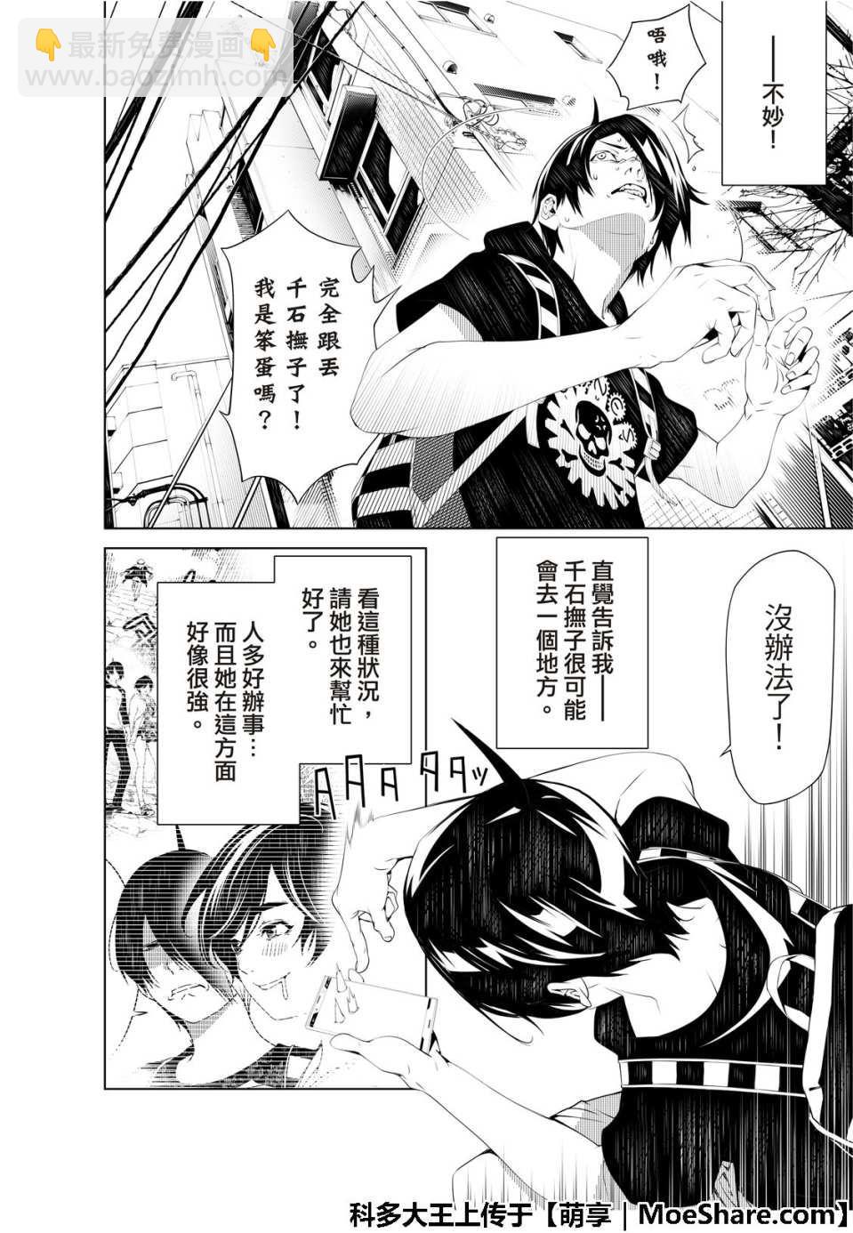 《化物语》第52话 第6页