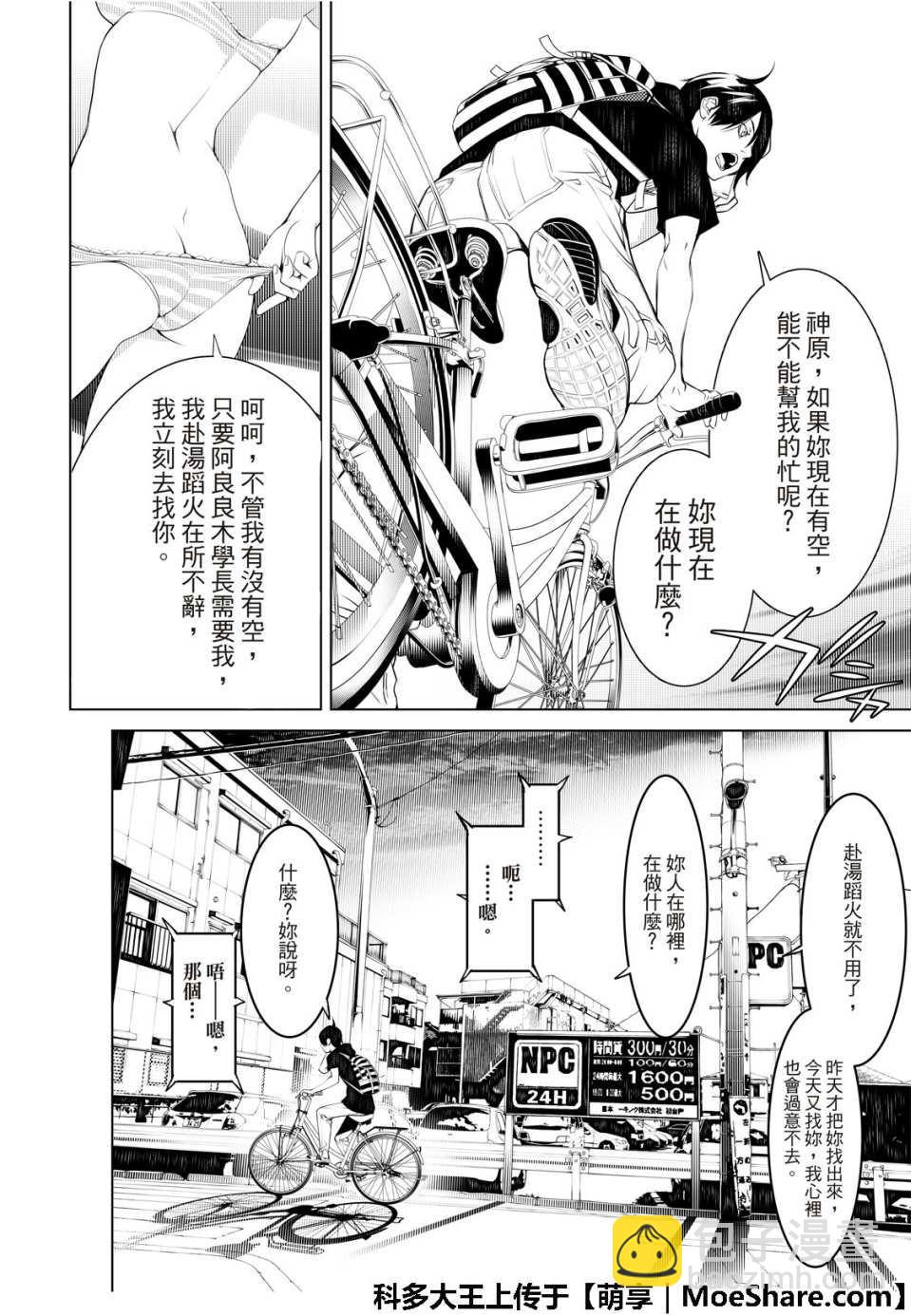 《化物语》第52话 第8页