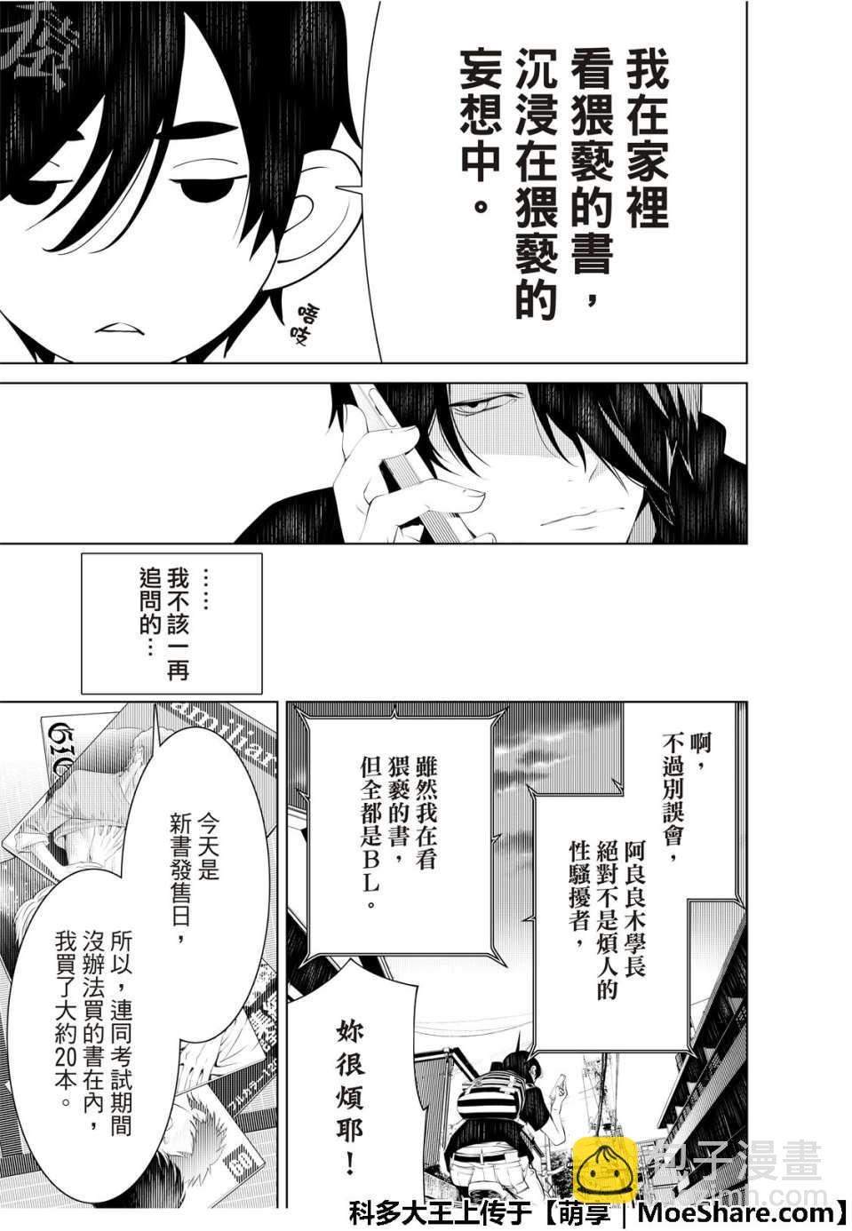 《化物语》第52话 第9页