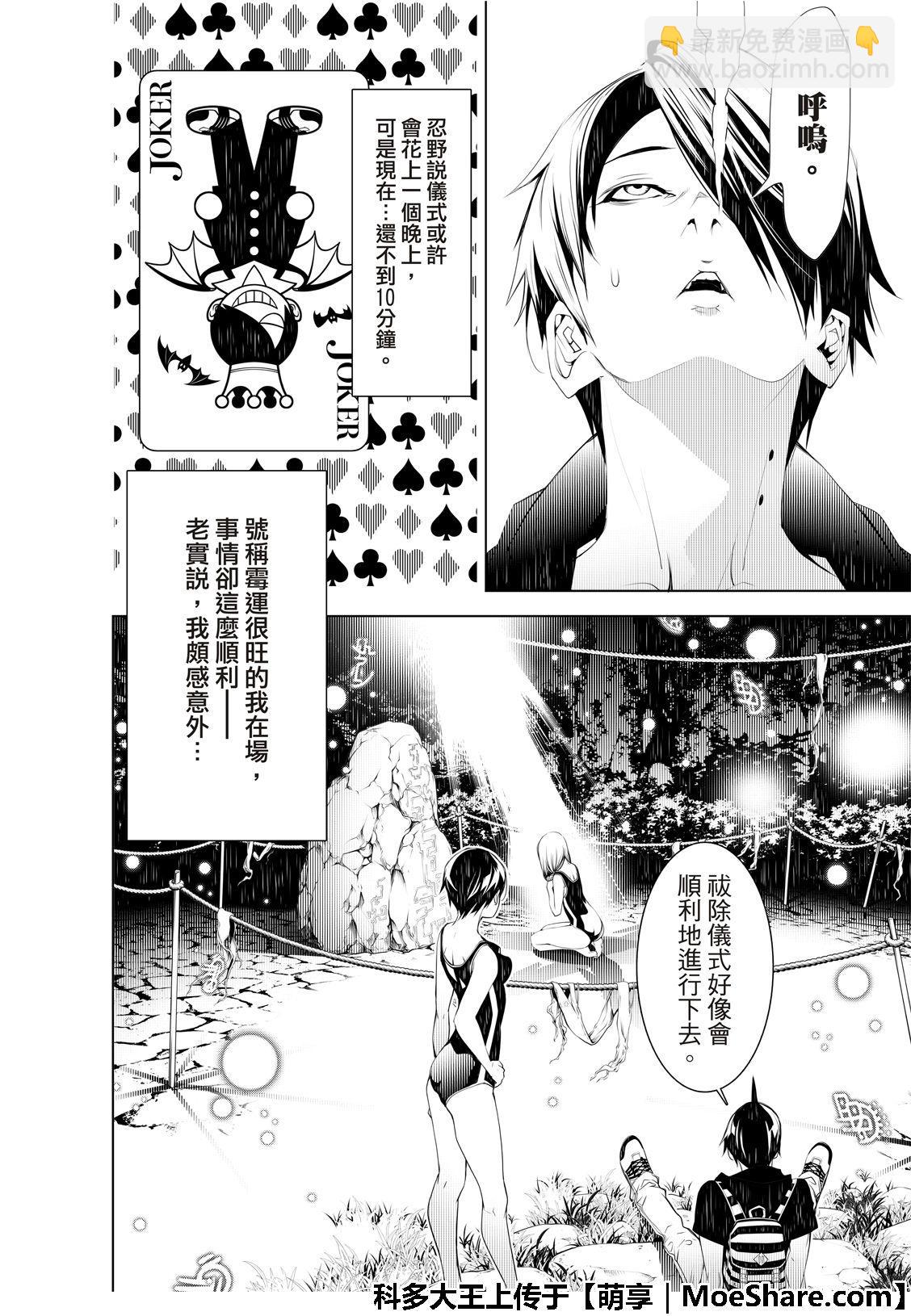 《化物语》第58话 第11页