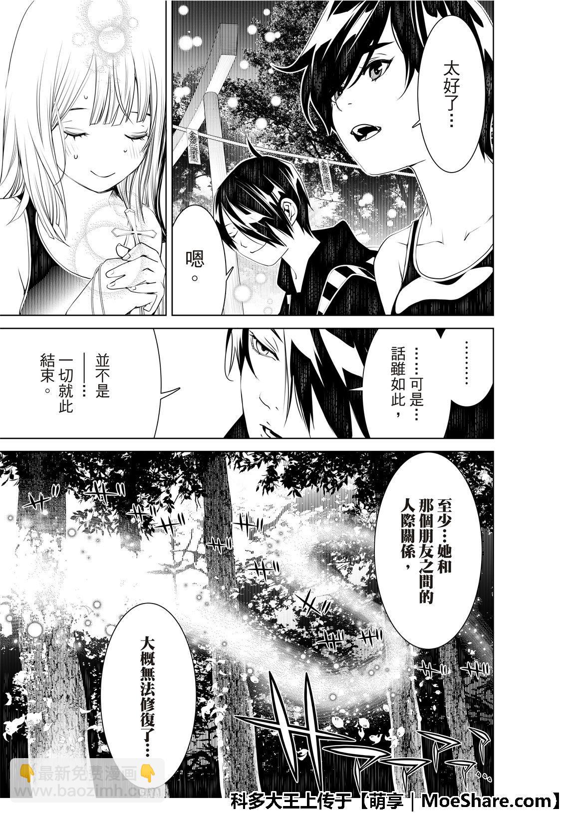 《化物语》第58话 第12页