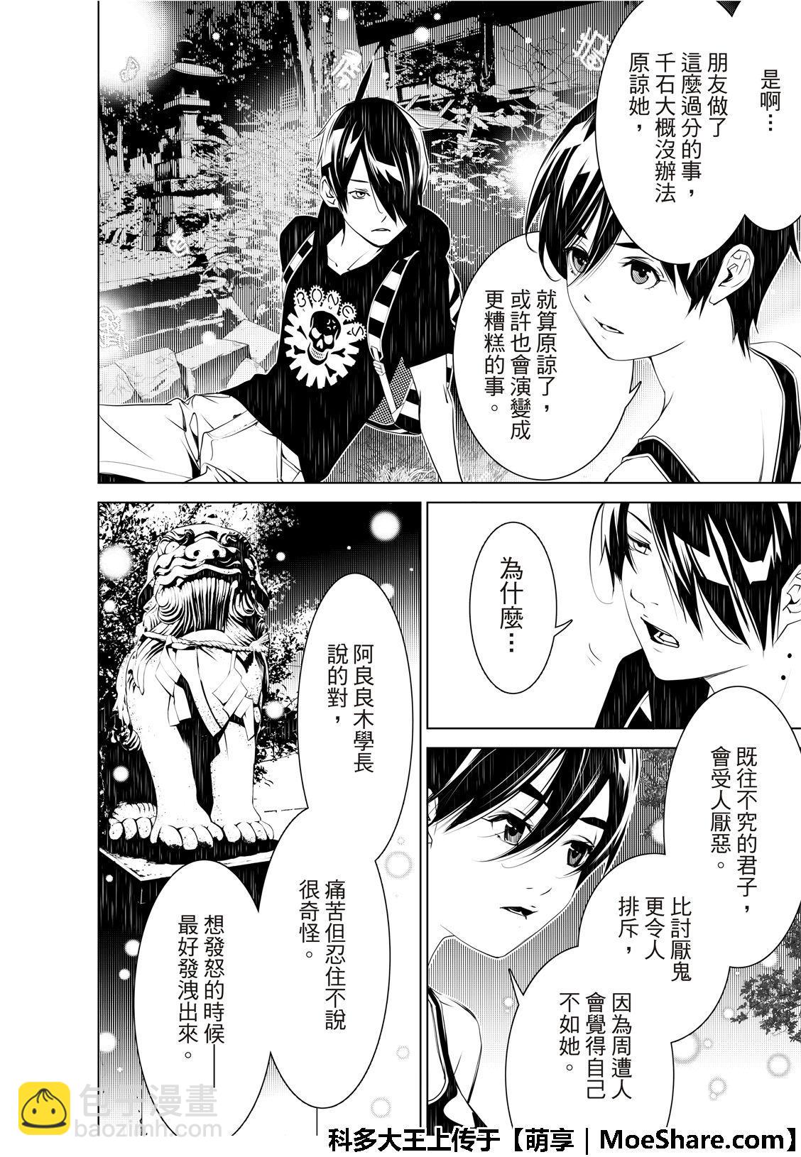 《化物语》第58话 第13页