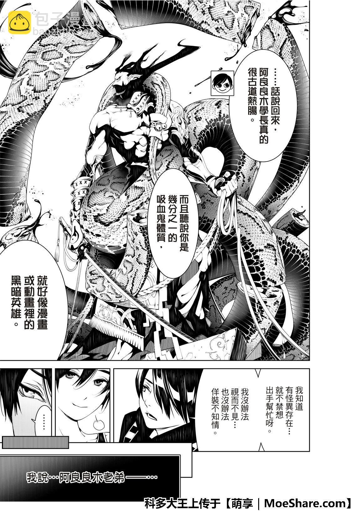《化物语》第58话 第14页