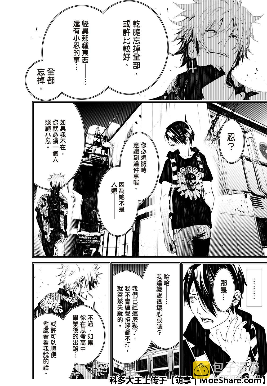 《化物语》第58话 第15页