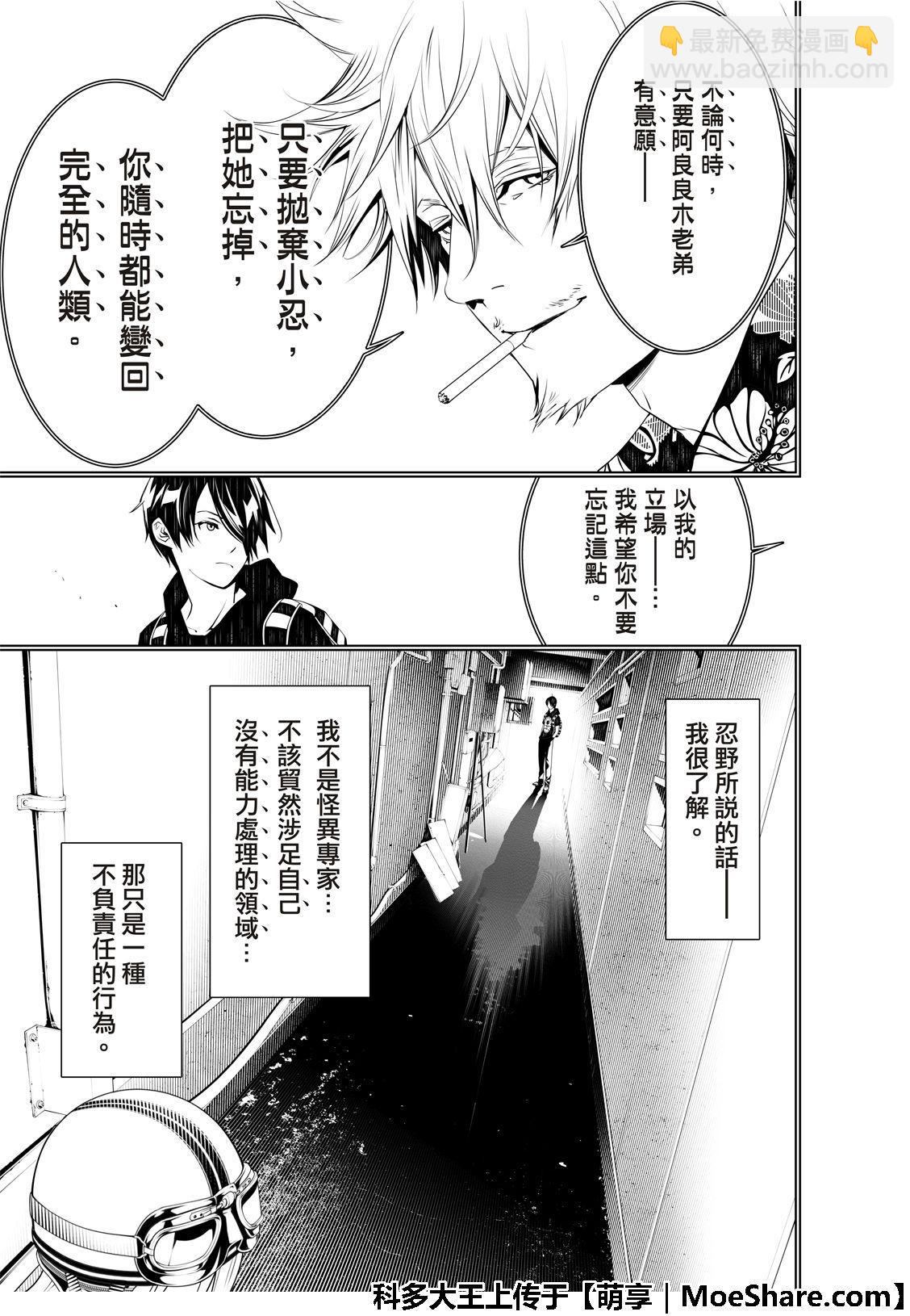 《化物语》第58话 第16页