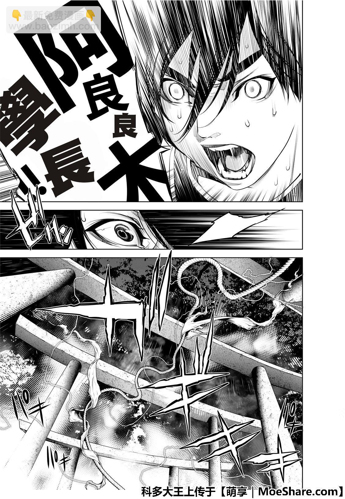 《化物语》第58话 第18页