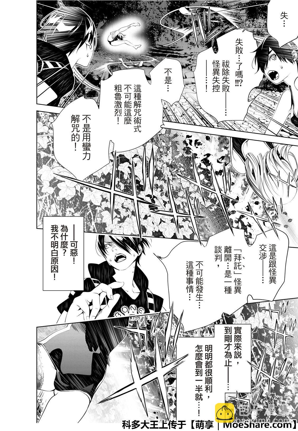 《化物语》第58话 第23页