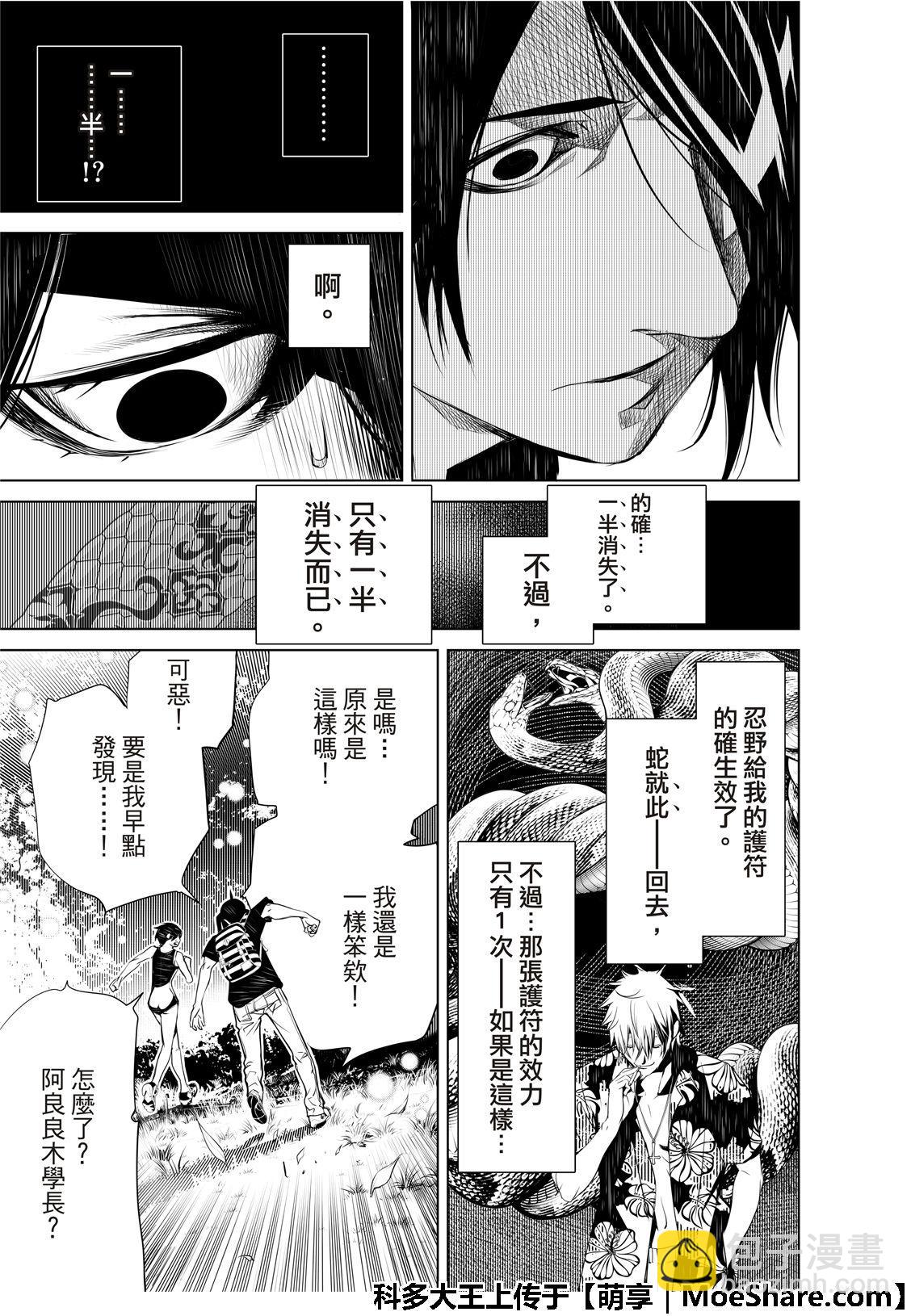 《化物语》第58话 第24页