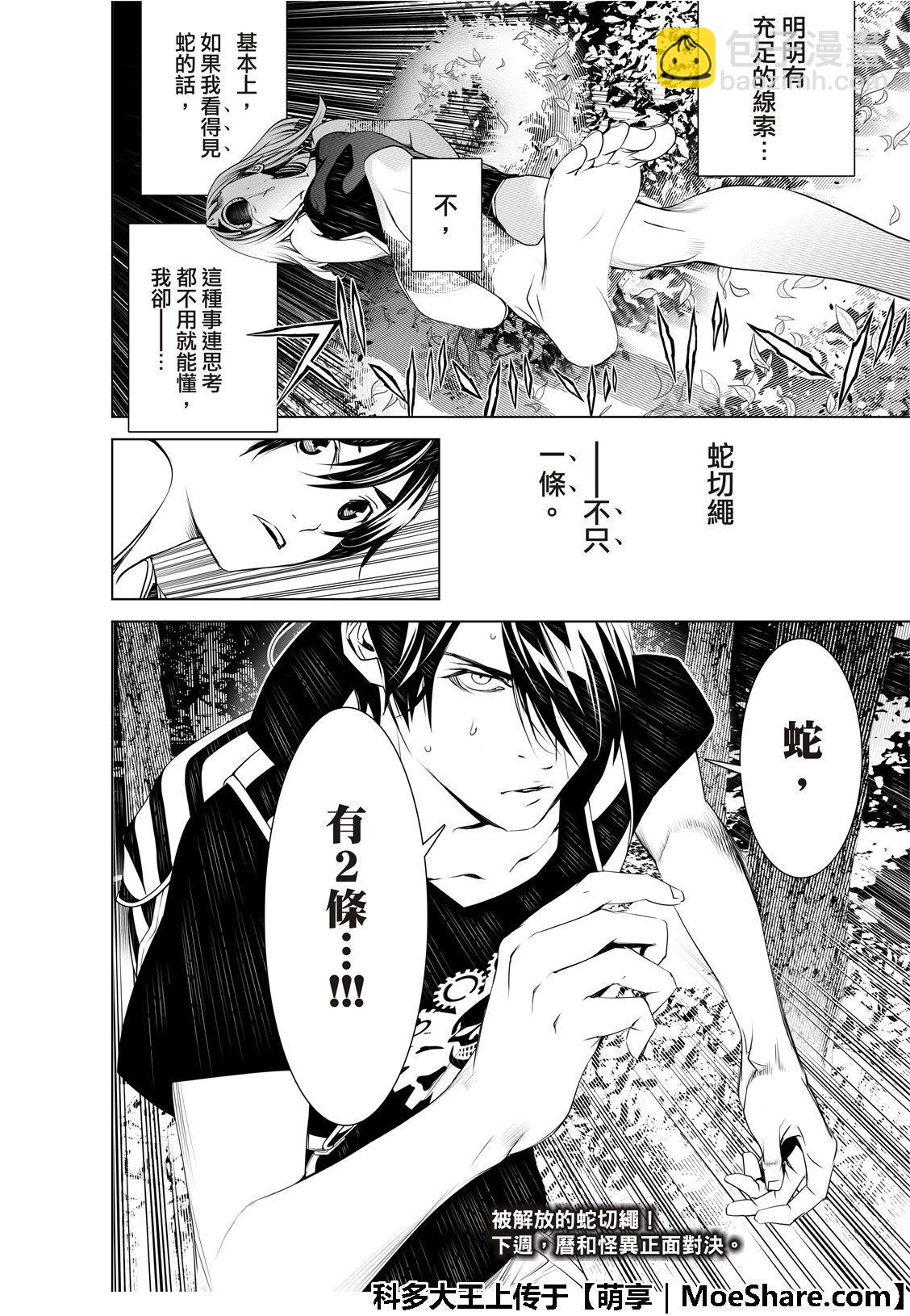 《化物语》第58话 第25页