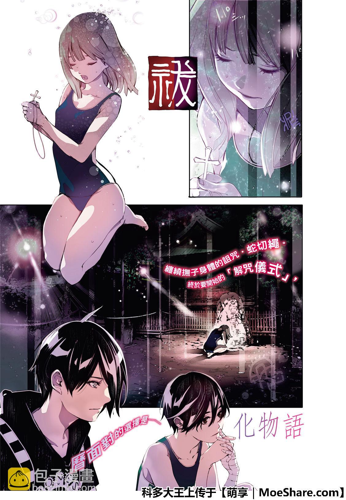 《化物语》第58话 第2页