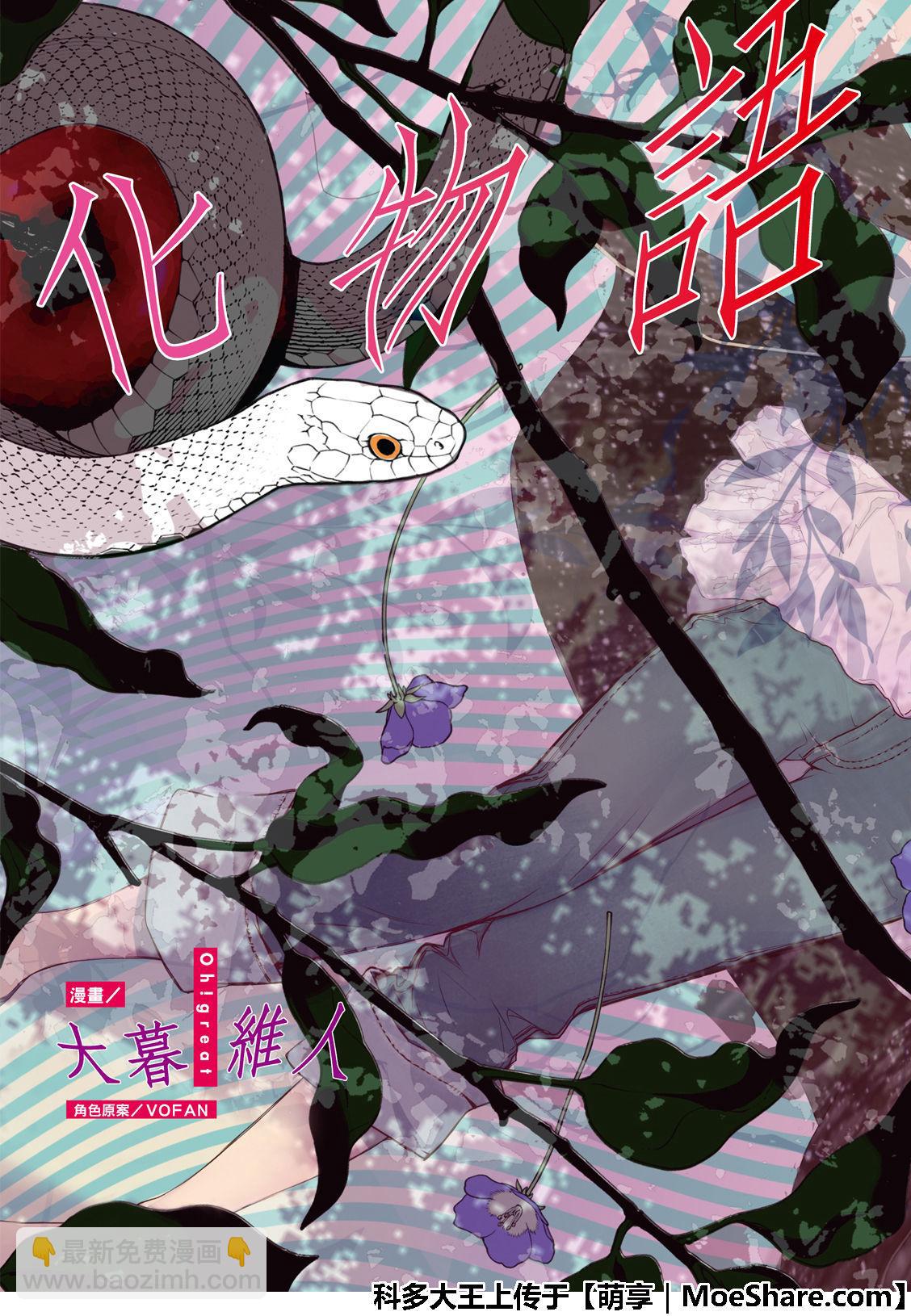 《化物语》第58话 第4页