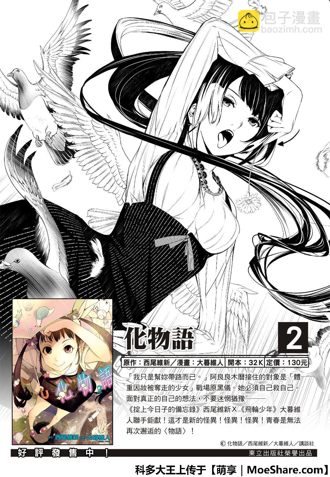 《化物语》第58话 第5页
