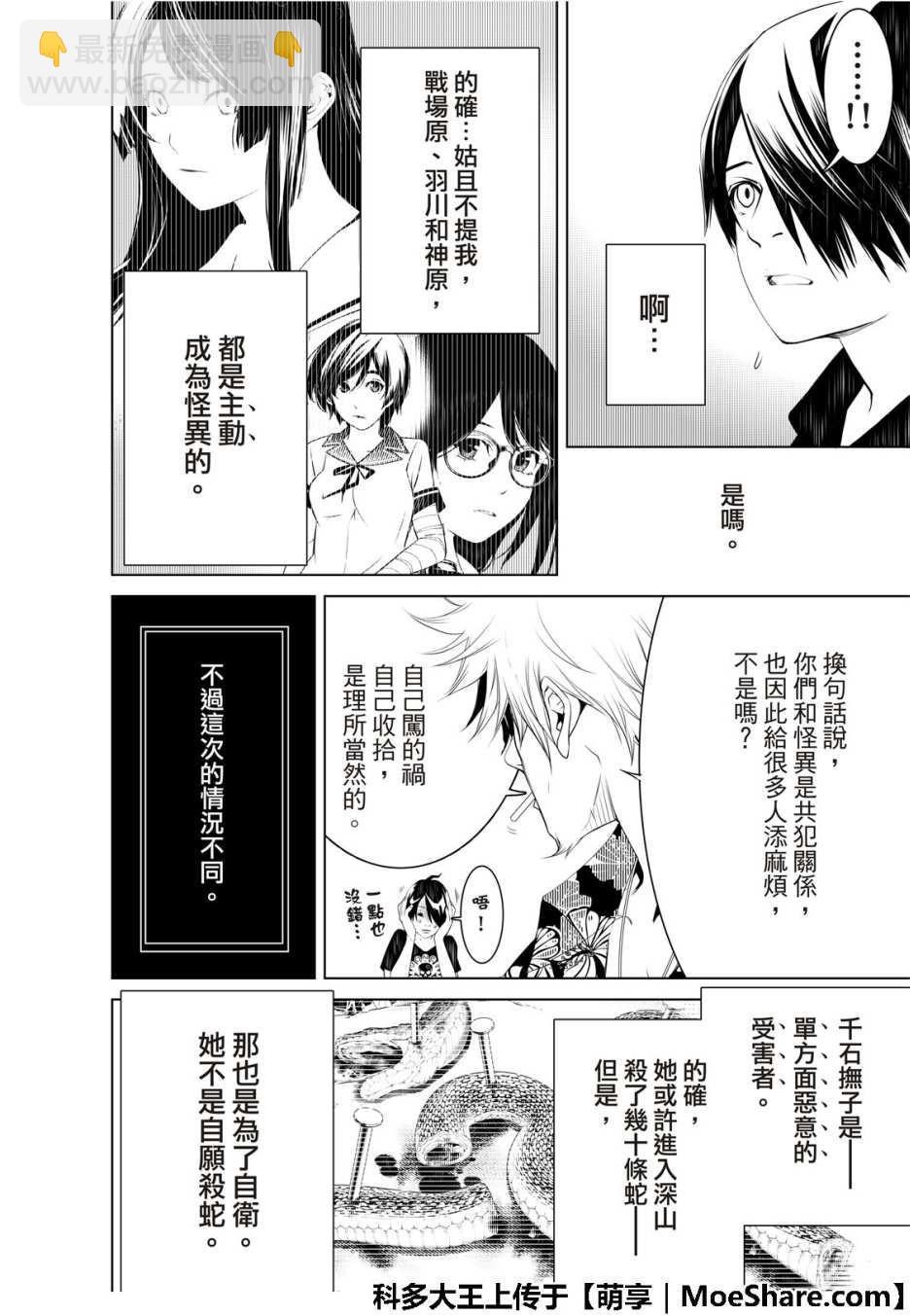 《化物语》第56话 第10页