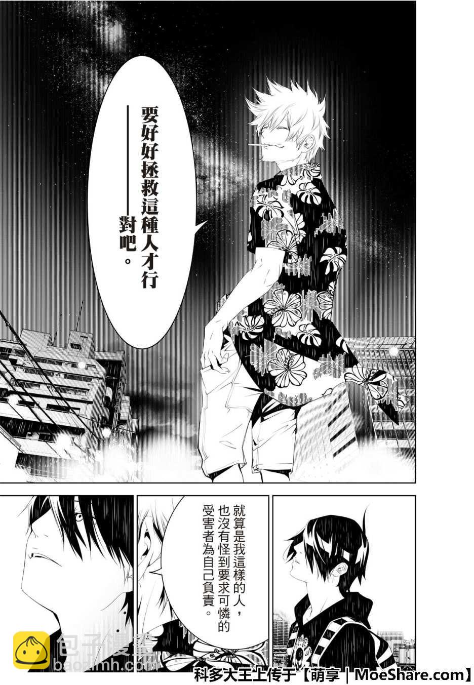 《化物语》第56话 第11页