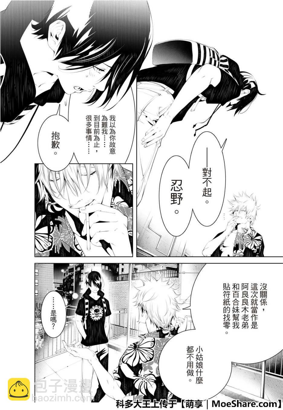 《化物语》第56话 第12页