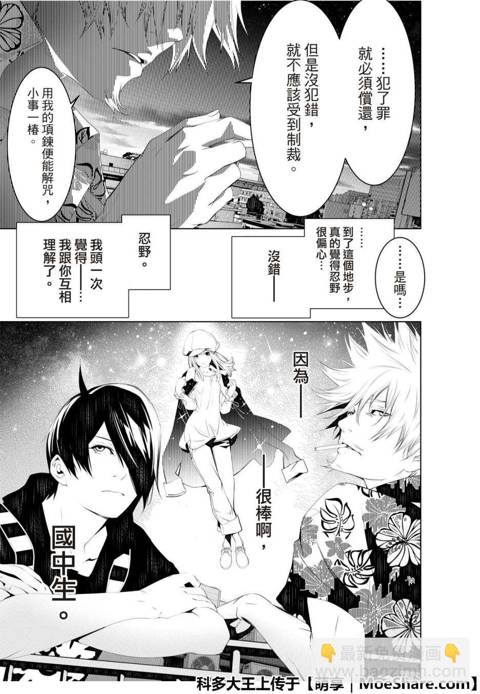 《化物语》第56话 第13页