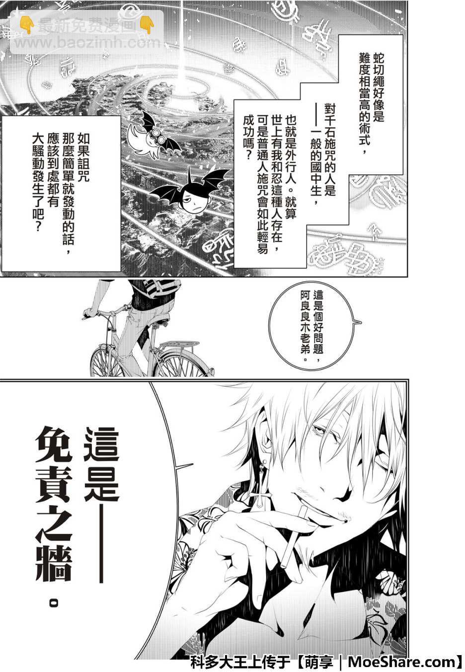 《化物语》第56话 第15页