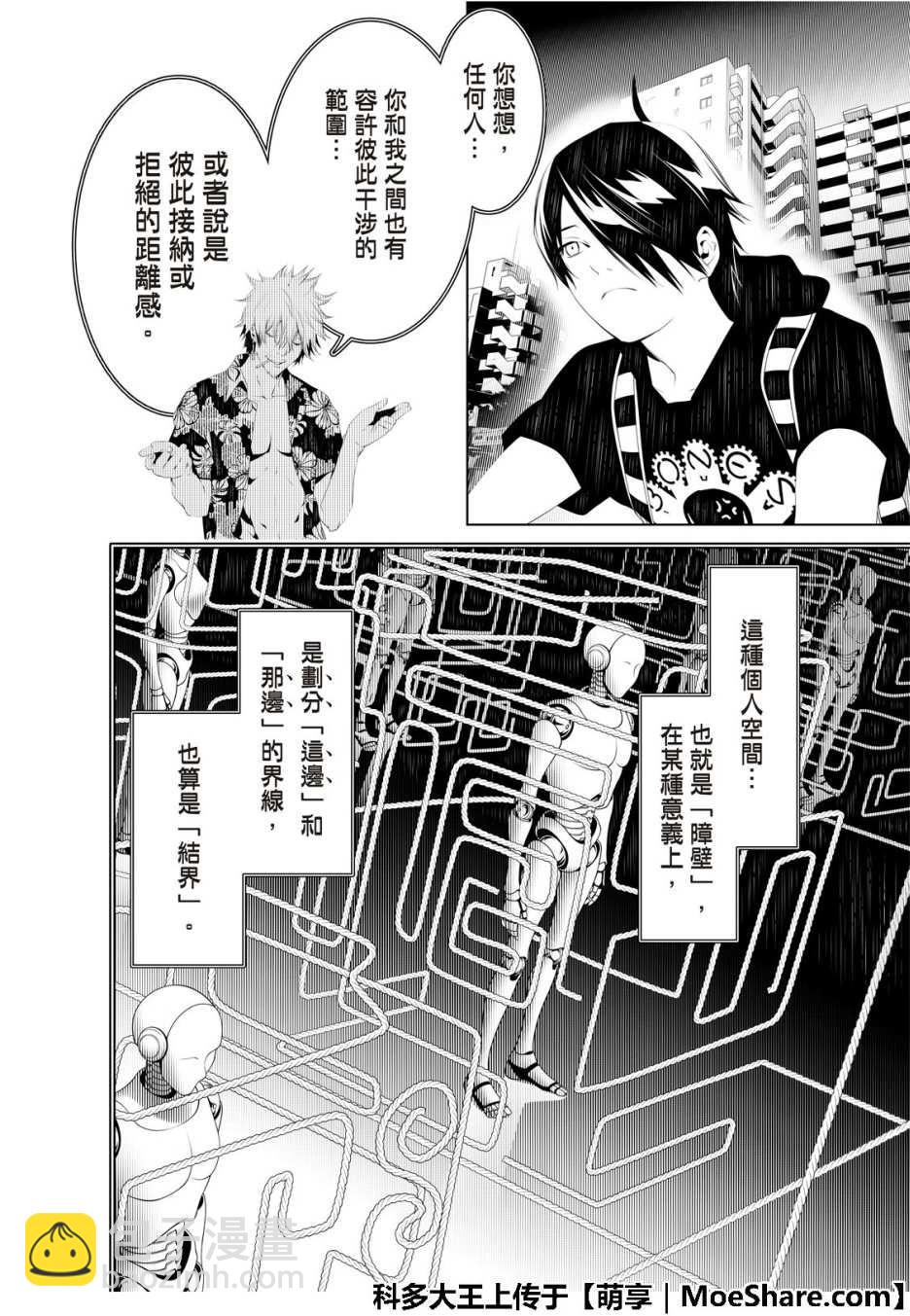 《化物语》第56话 第16页