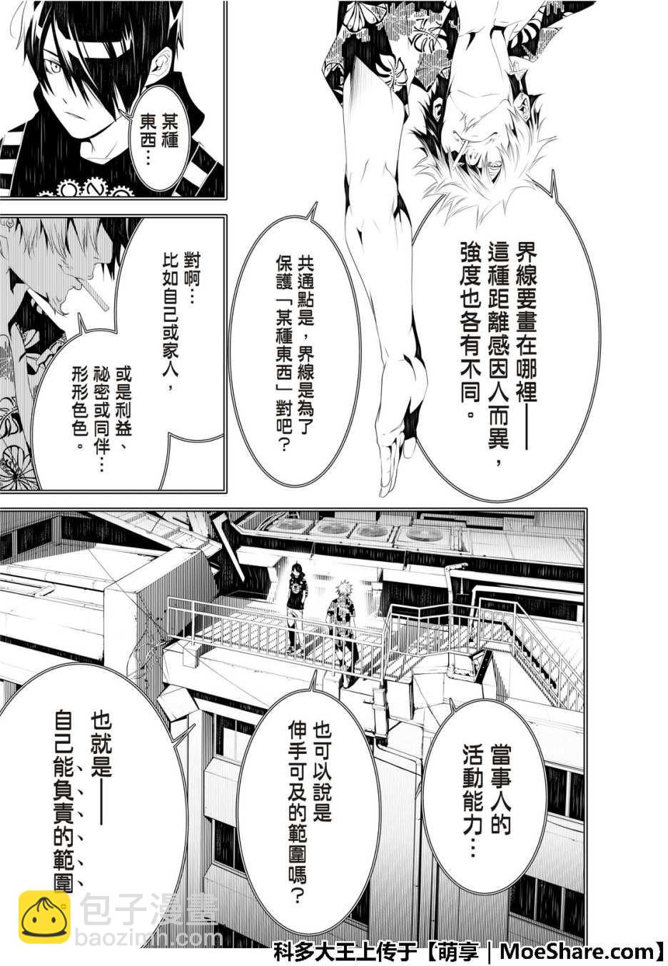 《化物语》第56话 第17页