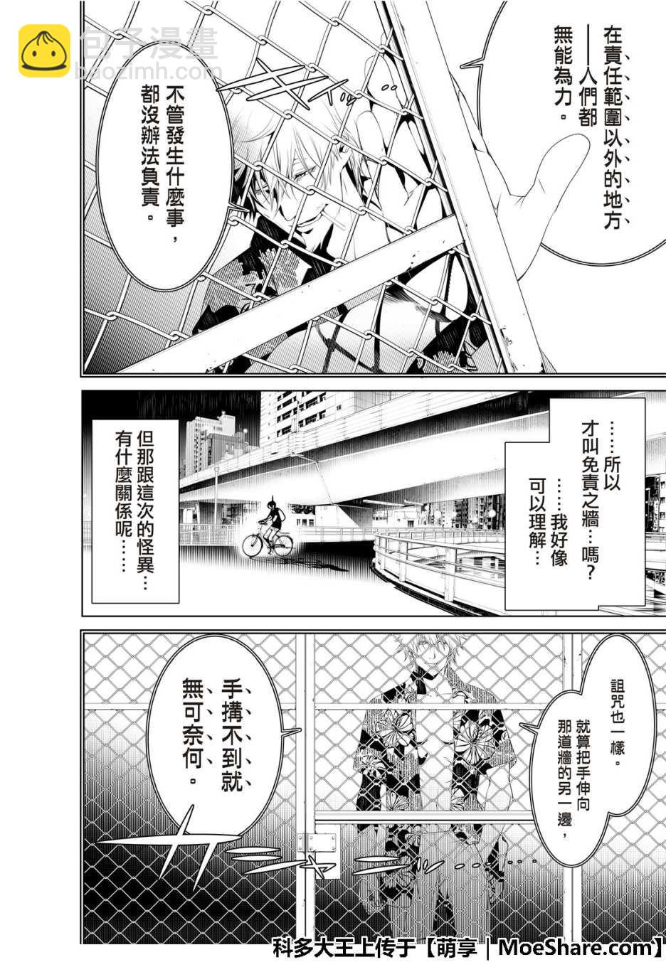 《化物语》第56话 第18页