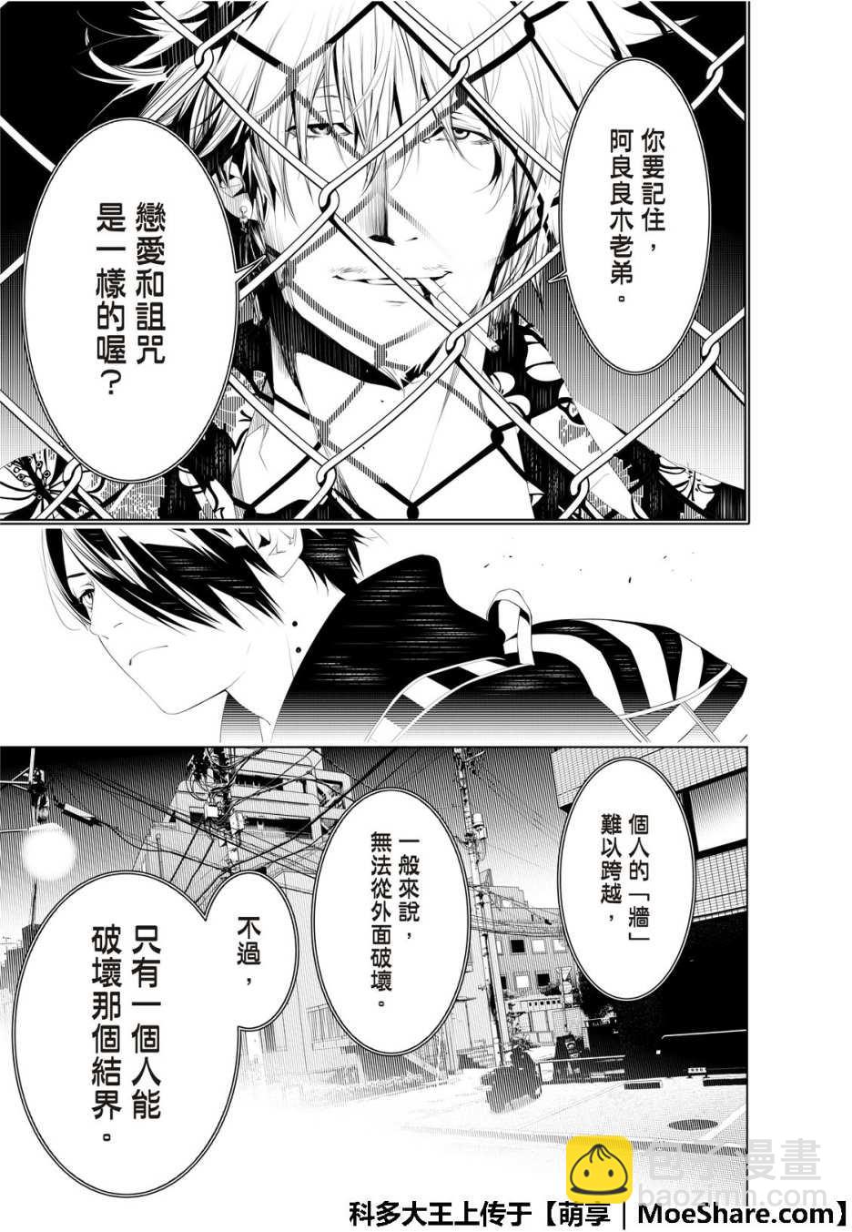 《化物语》第56话 第19页