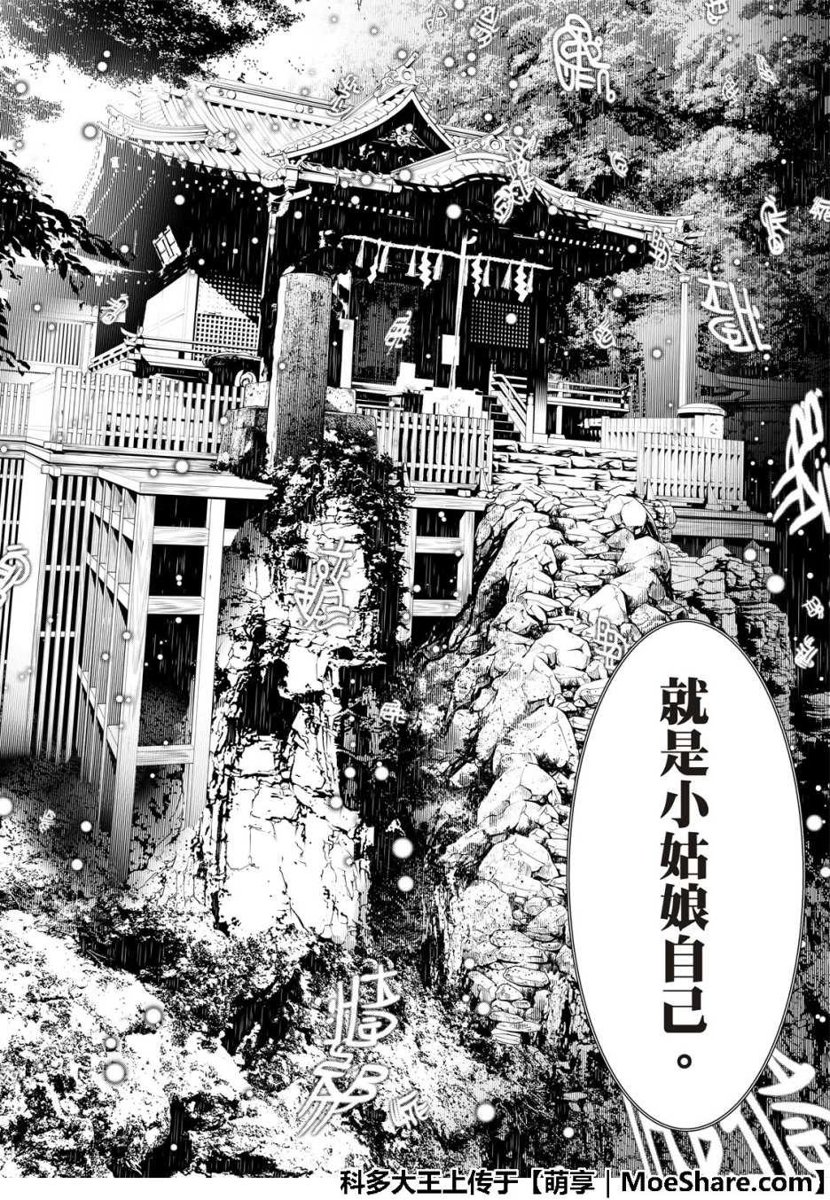 《化物语》第56话 第20页
