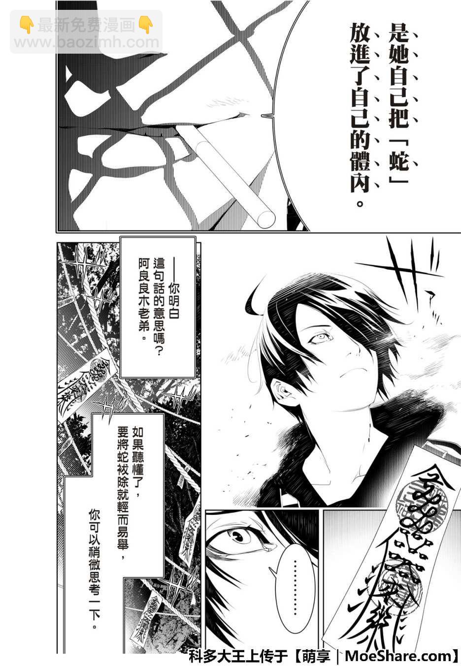 《化物语》第56话 第22页