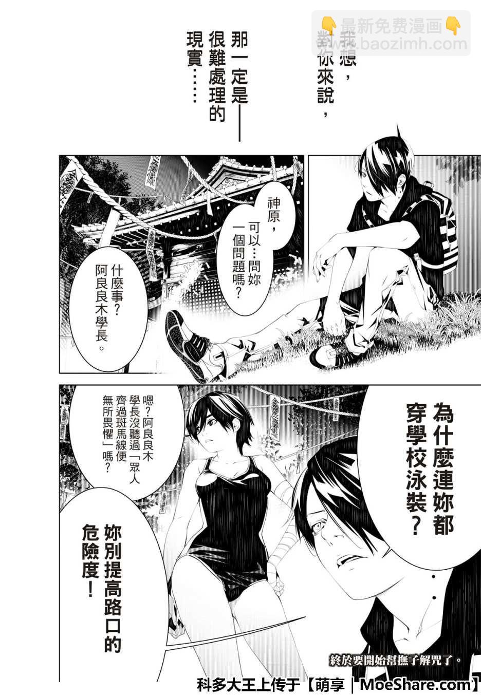 《化物语》第56话 第24页