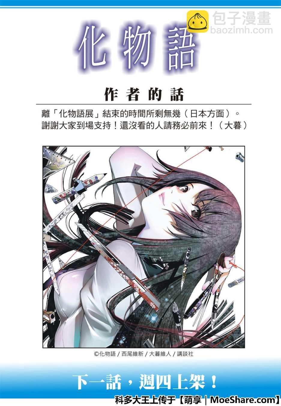 《化物语》第56话 第25页