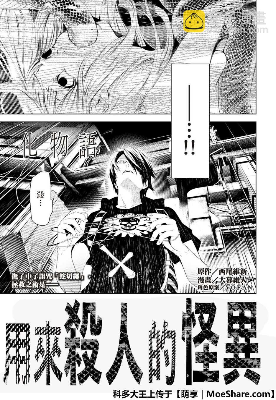 《化物语》第56话 第3页