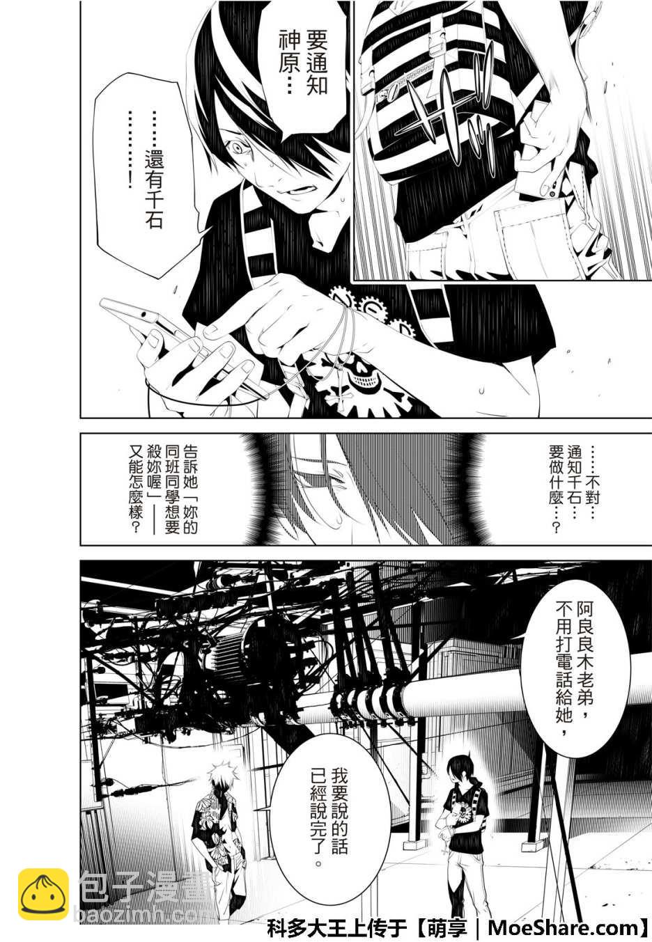 《化物语》第56话 第4页