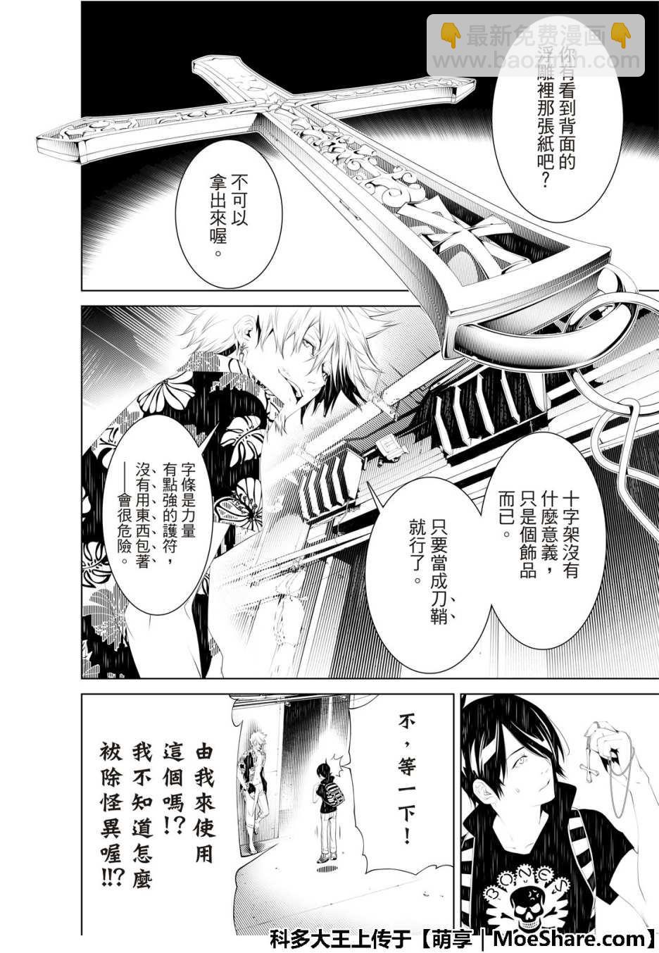 《化物语》第56话 第6页