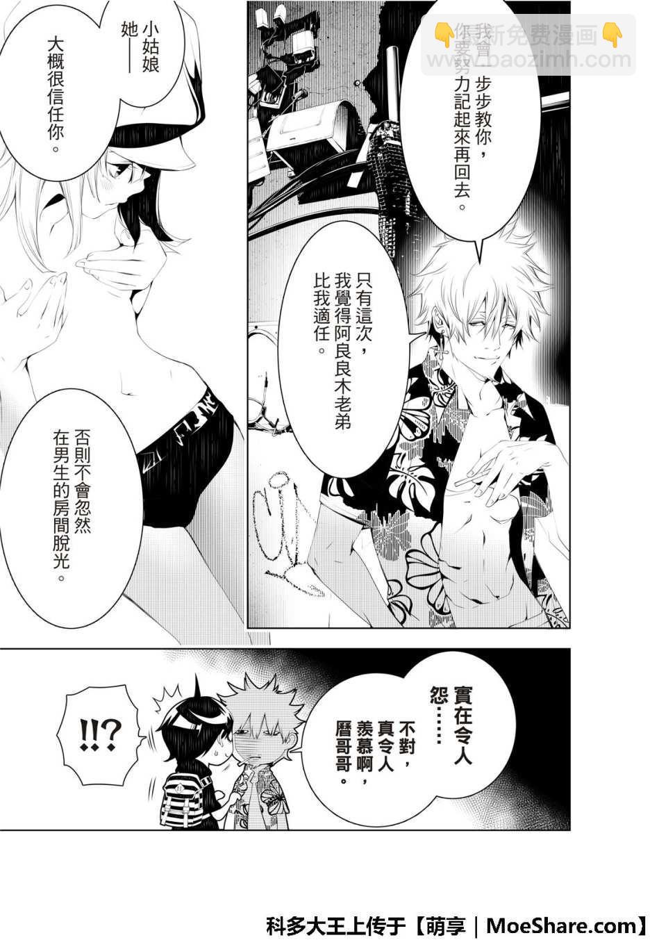 《化物语》第56话 第7页