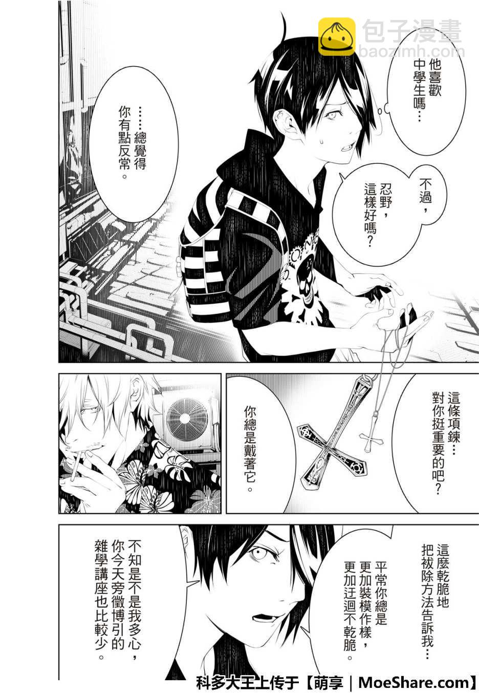《化物语》第56话 第8页
