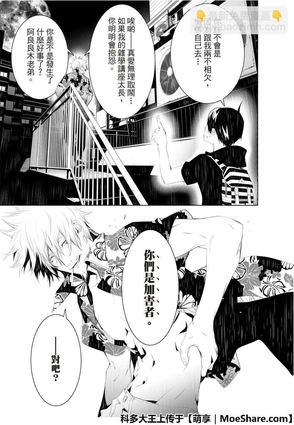 《化物语》第56话 第9页