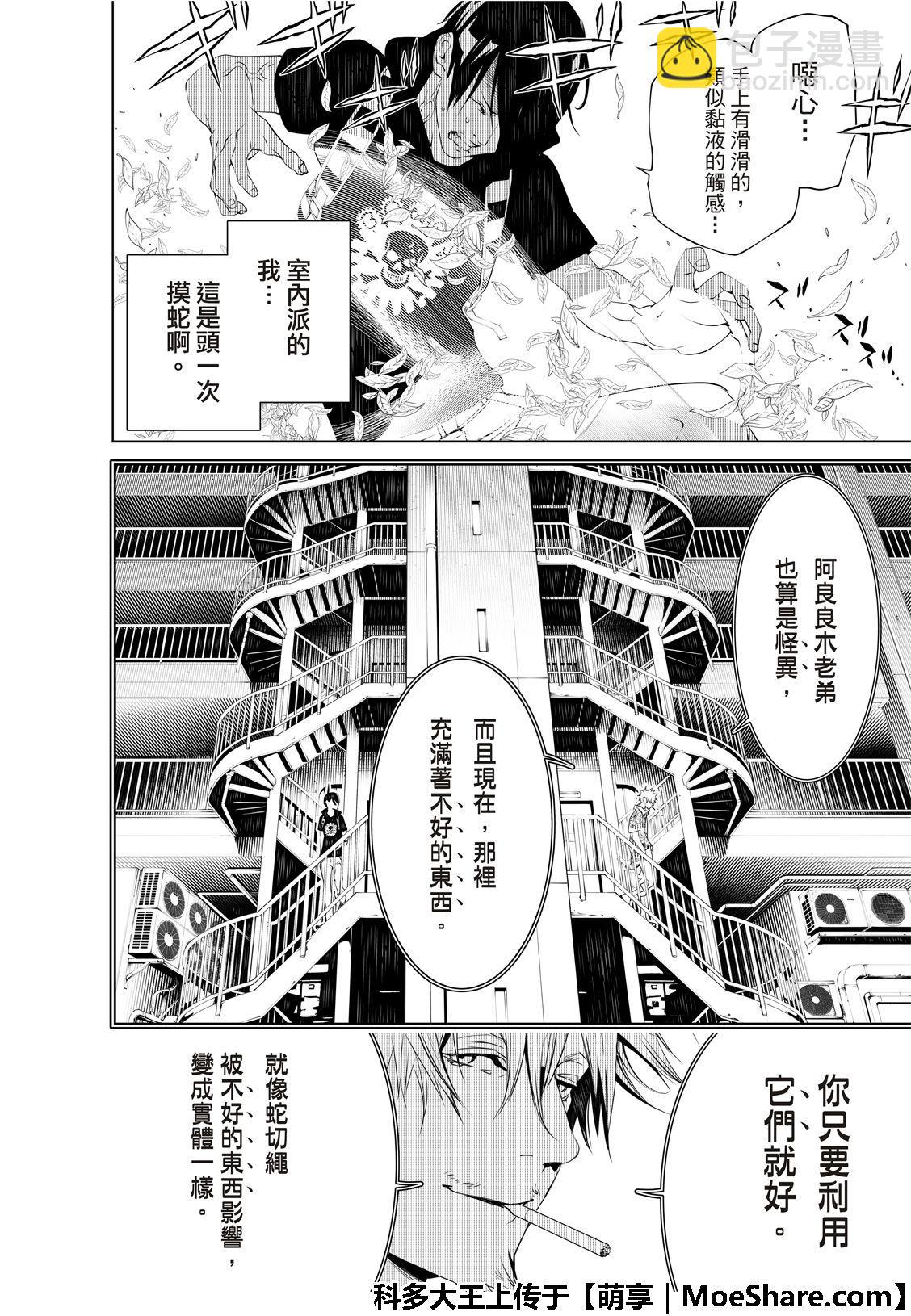 《化物语》第59话 第10页