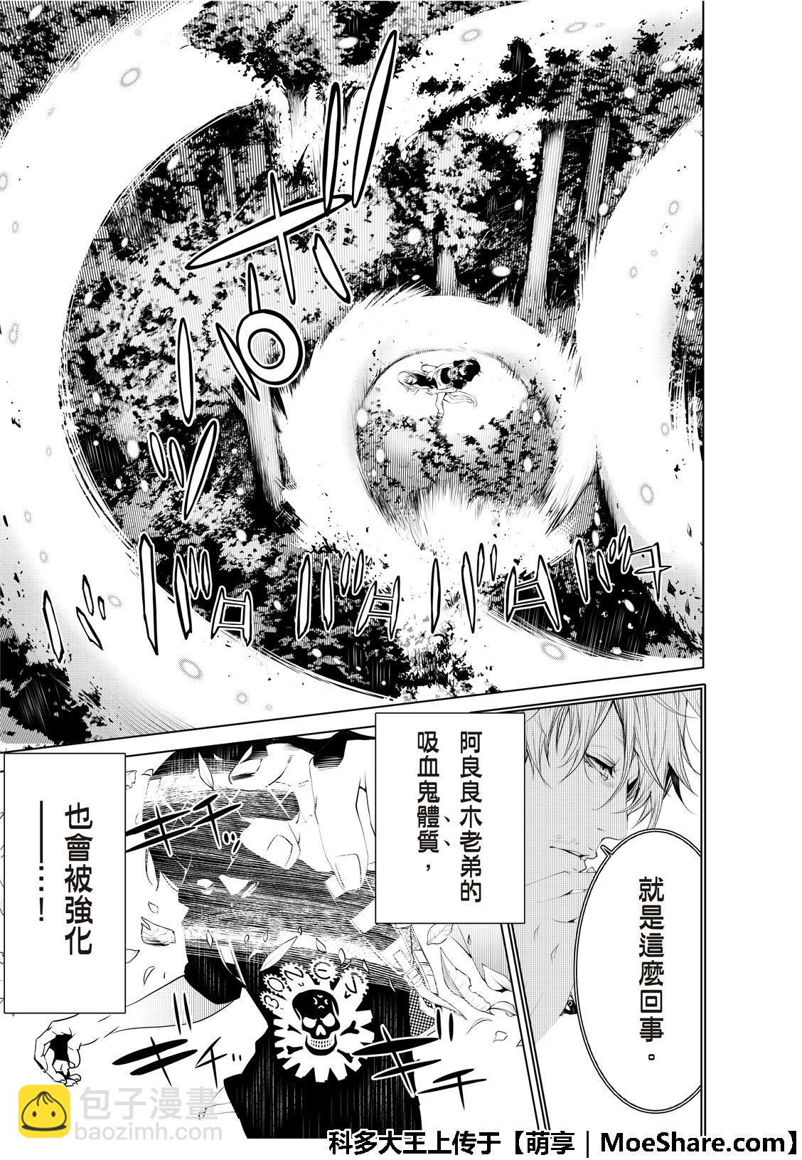 《化物语》第59话 第11页