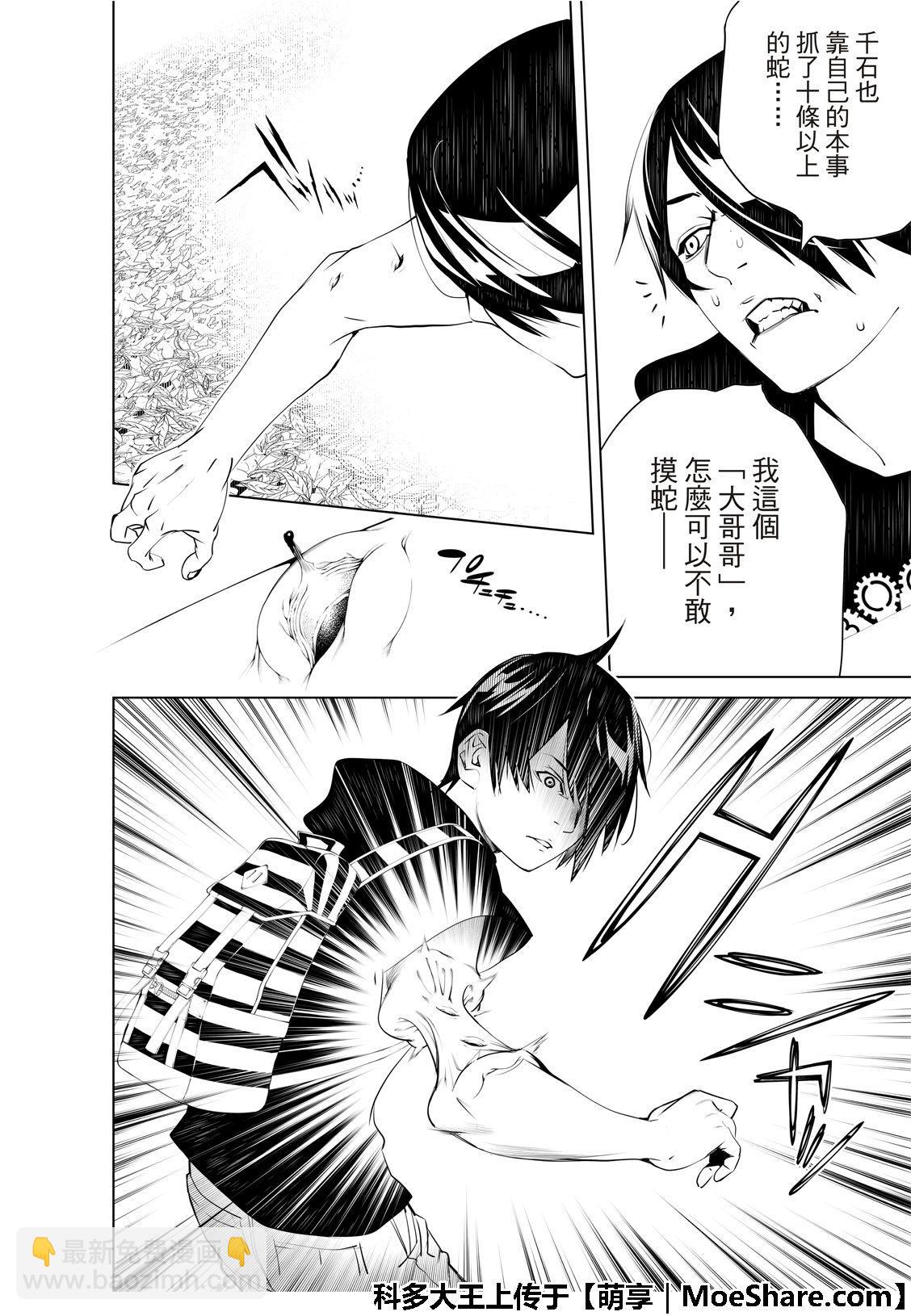 《化物语》第59话 第12页