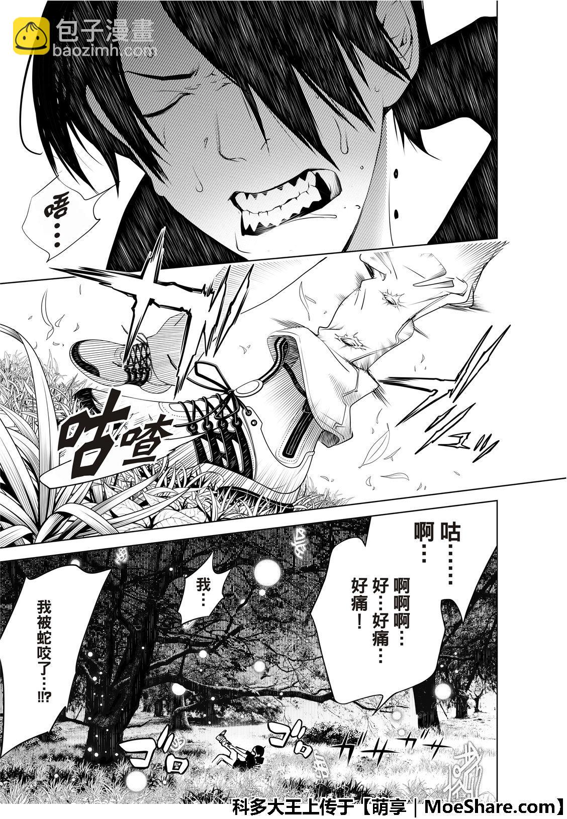 《化物语》第59话 第13页