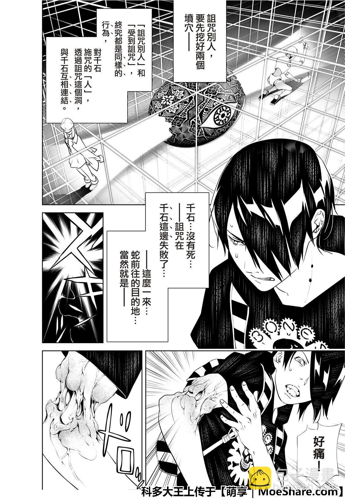 《化物语》第59话 第16页
